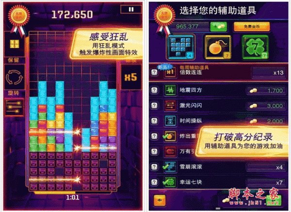 俄罗斯方块闪电战修改版 for android v1.0.0 安卓版