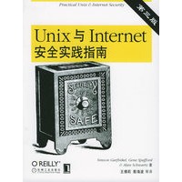 Unix与Internet安全实践指南 第三版 PDF扫描版[34MB]