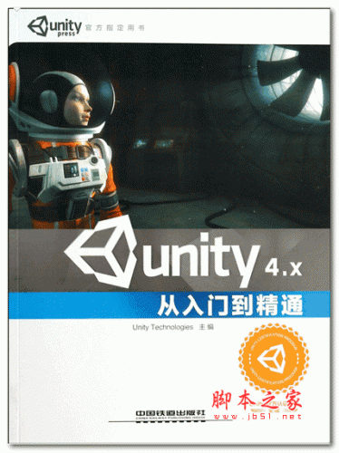 Unity 4.X从入门到精通 (Unity Technologies) 中文PDF扫描版 101M