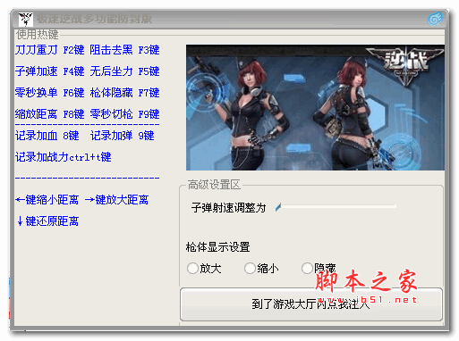 极速逆战多功能防封版 2.2 绿色版