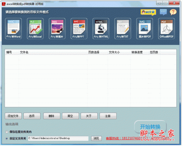迅捷pdf转换成excel转换器(pdf2excel) v6.5 中文官方安装版