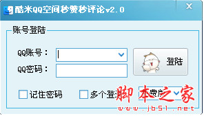 酷米QQ空间动态说说秒赞秒评论系统 v2.0 绿色版