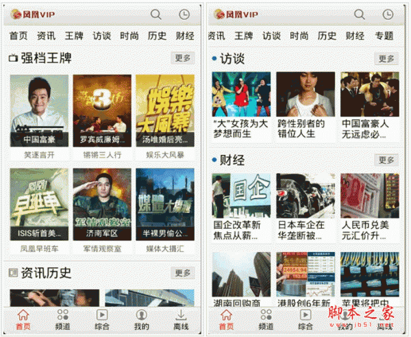 凤凰VIP手机客户端 for android v5.1.2.5 安卓版