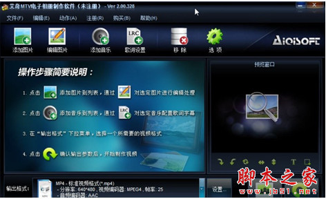 艾奇MTV电子相册制作软件(电子相册视频) v6.91.1115 中文安装版