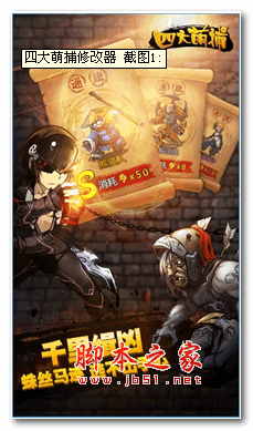 四大萌捕烧饼修改器 安卓版