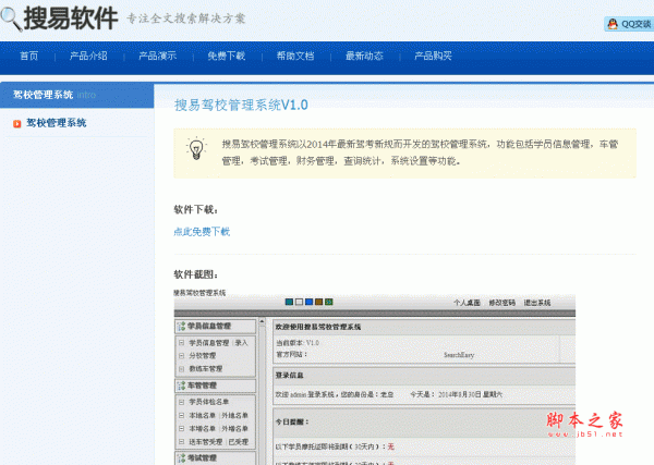 asp.net搜易驾校管理系统 v1.2