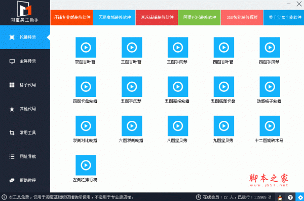 淘宝美工助手 5.0 绿色特别版