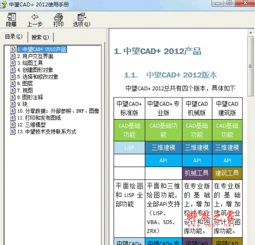 中望CAD 2012 教程 电子书