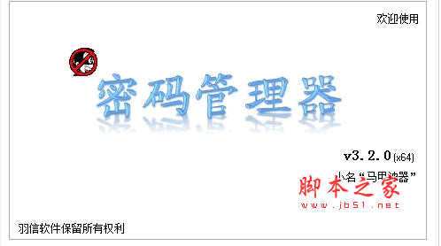 防盗密码管理器 专业版  3.4.6.1068 中文安装版