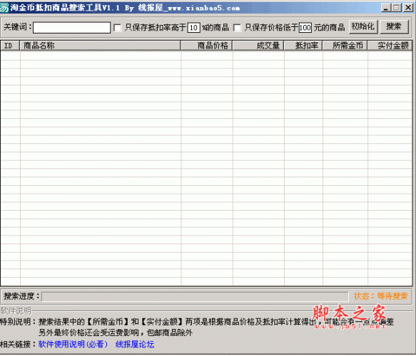 淘金币抵扣商品搜索工具 v1.1 绿色版