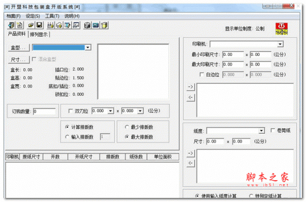 开盟印刷开版软件(印刷开纸工具) v3.1 免费安装版