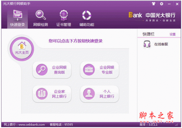 光大银行网银助手 v4.0.3.0 中文官方安装版