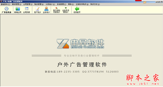 中异户外广告管理软件 v8.0 中文安装版