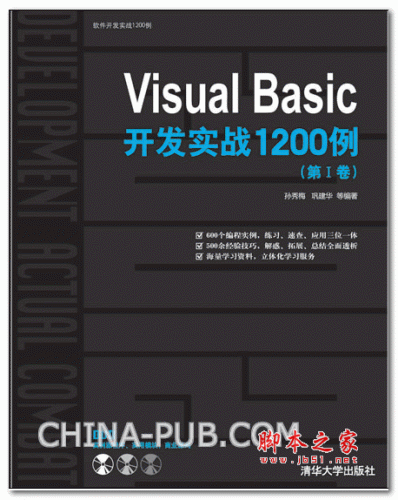 Visual Basic开发实战1200例(第I卷) (孙秀梅,巩建华) 高清PDF扫描版 129M