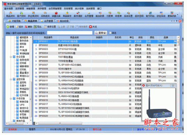 管家通商业销售管理软件 v7.3 中文安装免费版