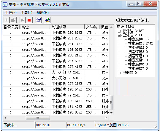 图片批量下载专家 v3.0.9 中文安装免费版