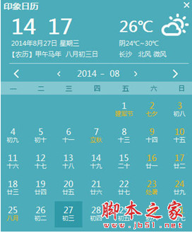 印象日历 电脑桌面日历 V1.0.101.868 安装版