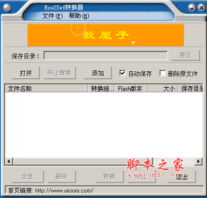 Exe2swf转换器(exe转swf工具) v1.0 绿色免费版