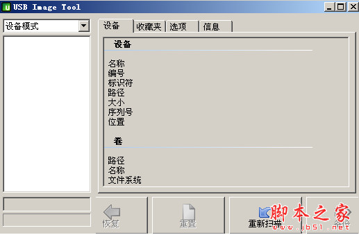 USB Image Tool(U盘数据备份恢复) 1.66 免费绿色中文版