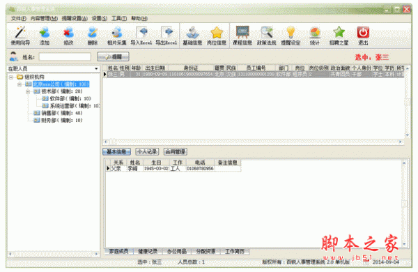 百锐人事管理系统 v2.0正式版 中文安装免费版