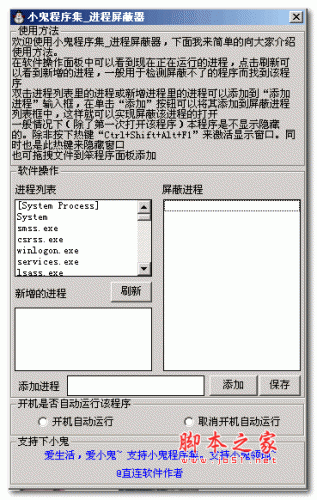 小鬼进程屏蔽器 v1.0 绿色版