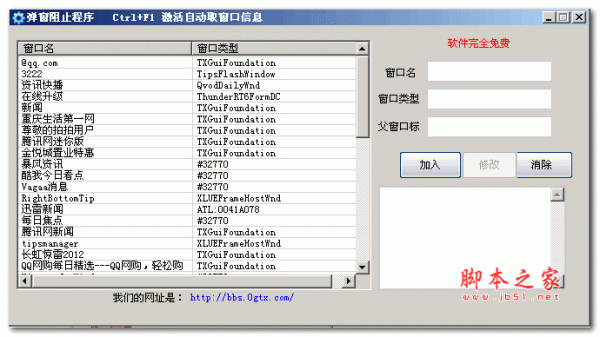 弹窗阻止程序 v1.0 绿色版