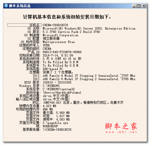 海鸥查询操作系统安装时间 3.0 绿色版