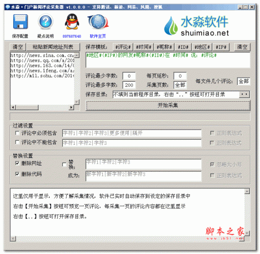 水淼门户新闻评论采集器(新闻评论采集) v1.5.0.0  绿色版