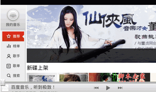 百度音乐tv版 1.2.0 安卓版