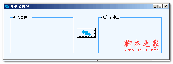 海鸥互换文件名 v1.0 绿色版