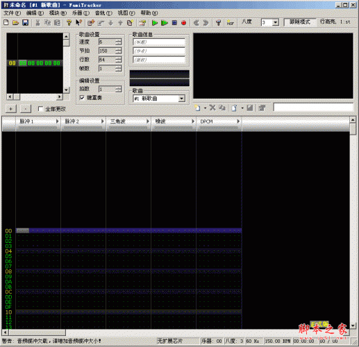 Famitracker(8bit音乐制作软件) v0.4.6 免费绿色中文版