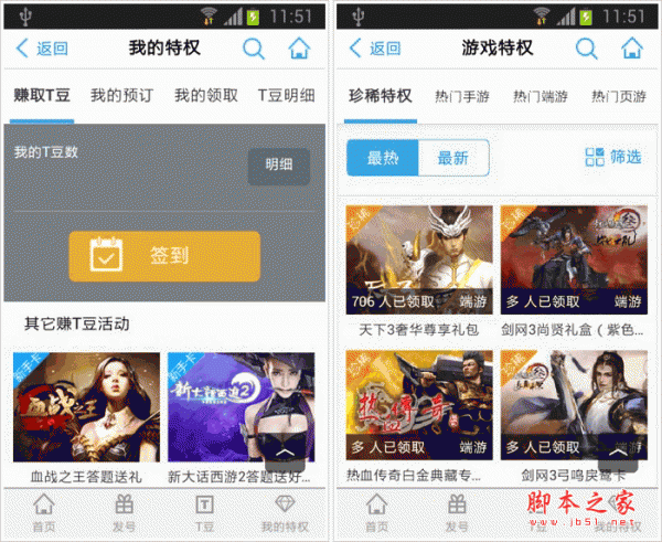 YY游戏特权 for android v3.0.0 安卓版