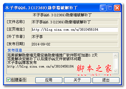 木子李QQ6.3(12369)勋章墙破解补丁 中文免费绿色版
