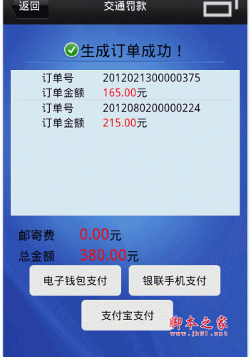 掌付通(手机在线支付软件) v2.0.0 安卓版