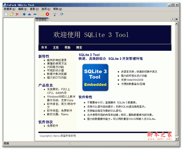 CnPack SQLite Tool(SQLite可视化管理器) v2.04 中文绿色版