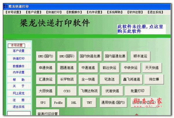 梁龙快递打印软件 v1.1.41 官方安装版