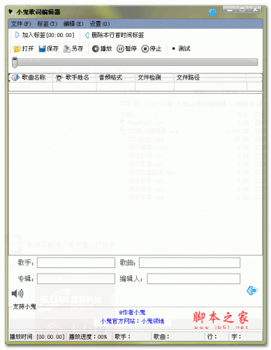 小鬼LRC歌词编辑器(歌词修改器) 1.0 绿色免费版