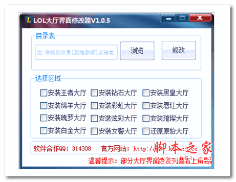 lol大厅界面修改器 v1.0.5 绿色版