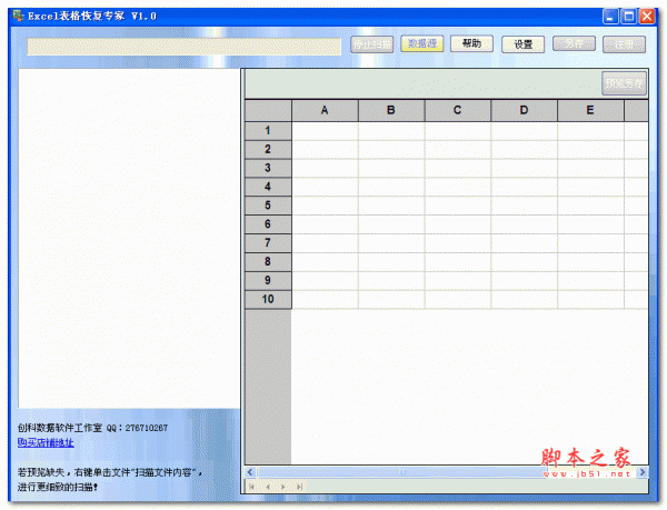 Excel表格恢复专家 1.5 绿色中文版