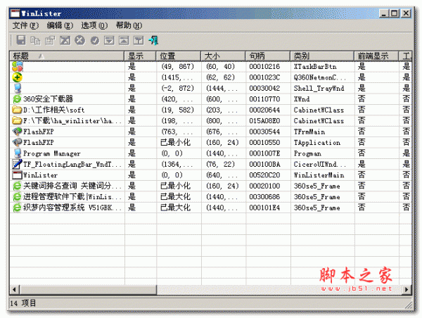 WinLister(进程管理器) V1.13 汉化绿色版 