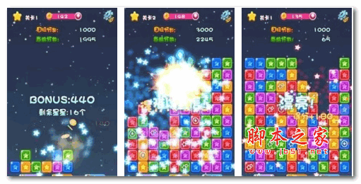 消灭星星 for android V1.0 安卓版