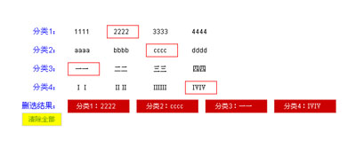 jquery商品分类筛选效果源码