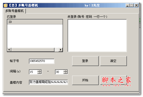 恋多账号盖楼机 v1.3 绿色版