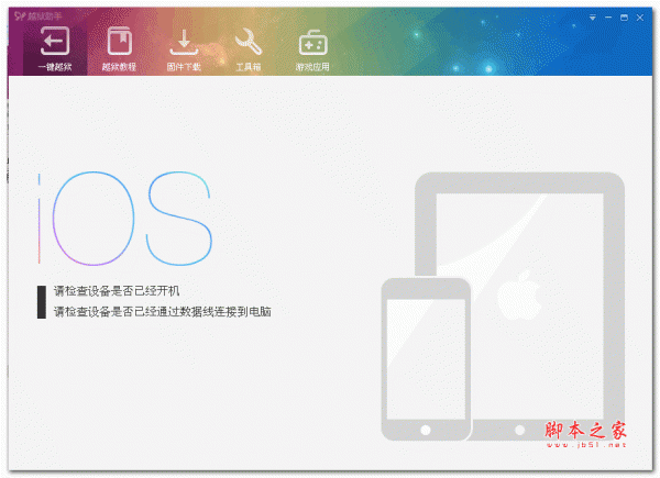 iOS纯净越狱助手(ios7越狱工具) v1.1.0.79 绿色版