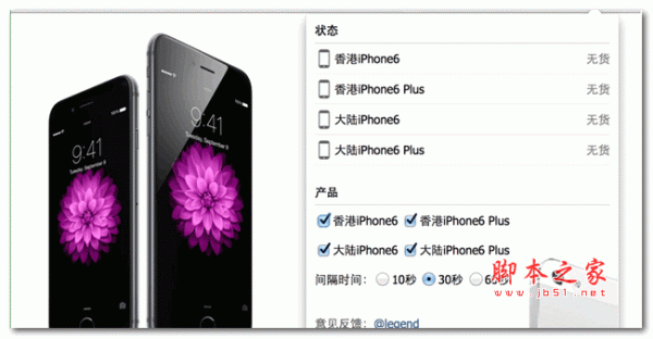 苹果iPhone6/iPhone6 Plus到货提醒(chrome插件) v1.0 免费版 支持apple在线商店
