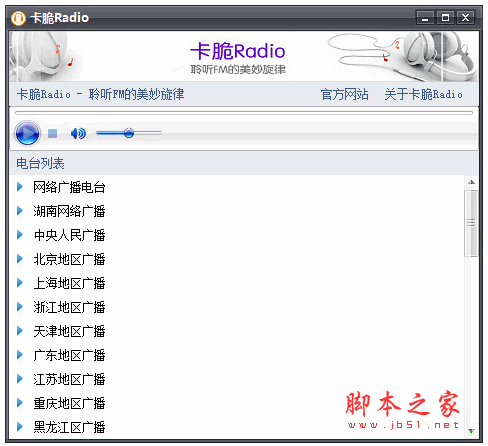 卡脆Radio(卡脆网络收音机) v1.0.3 中文官方安装版