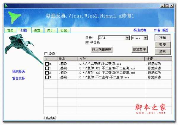 Virus.Win32.Nimnul.a(凝逸反毒) v1.0 绿色版