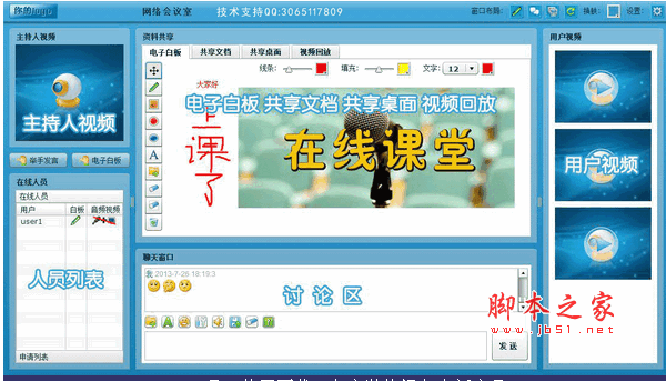 明天见视频会议远程教学系统 V1.0简体中文官方绿色版