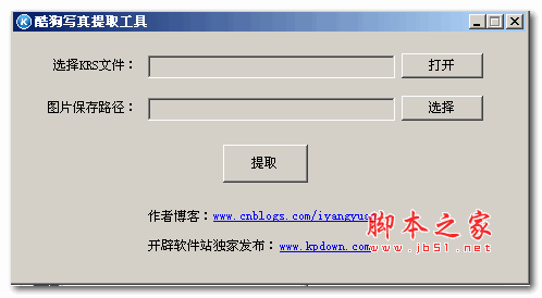 酷狗歌词写真图片提取器(KRSReader) v1.0 免费版