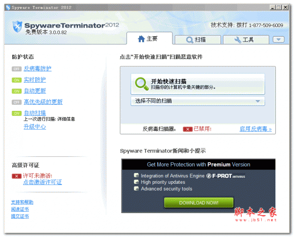 木马清除工具(Spyware Terminator) v3.0.1.107 多语中文安装版